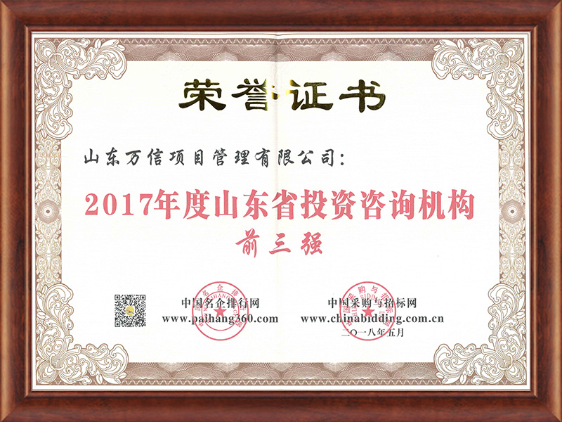 2017年度山东省投资咨询机构前三强